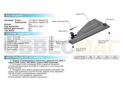 Защита РК Rival алюминий 4 мм для Kia Mohave 2008-2020
