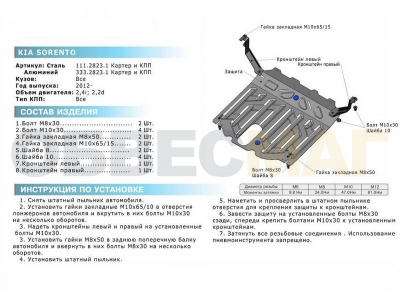 Защита картера и КПП Rival для 2,2D и 2,4 алюминий 4 мм для Kia Sorento 2012-2020