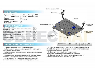Защита картера и КПП Rival для 2,4 алюминий 4 мм для Kia Optima 2012-2016