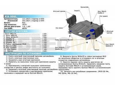 Защита картера и КПП Rival для 1,6/1,6T/1,6D/2,0 алюминий 4 мм для Kia Soul 2014-2021