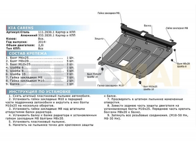 Защита картера и КПП Rival для 2,0 алюминий 4 мм для Kia Carens 2013-2021