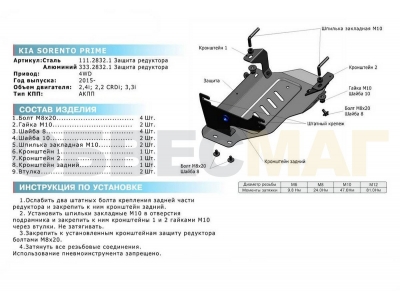 Защита редуктора Rival для 2,2D/2,4/3,3 алюминий 4 мм для Kia Sorento Prime 2015-2021
