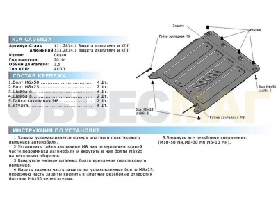 Защита картера и КПП Rival для 3,5 алюминий 4 мм для Kia Cadenza 2010-2016