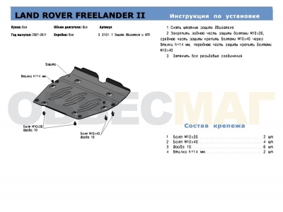 Защита картера и КПП Rival алюминий 4 мм для Land Rover Freelander 2 2006-2012