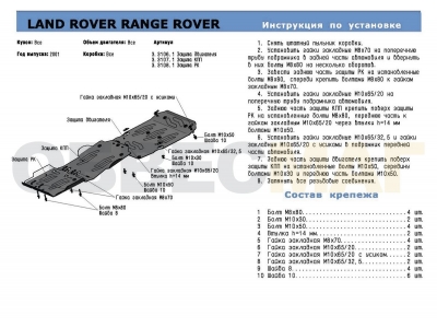 Защита картера Rival алюминий 4 мм для Land Rover Range Rover 2002-2012