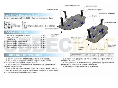 Защита топливного бака Rival для 2,0 и 2,2D алюминий 4 мм для Land Rover Discovery Sport 2014-2021