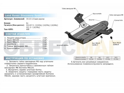 Защита редуктора Rival для 2,0 и 2,2D алюминий 6 мм для Land Rover Discovery Sport 2014-2021