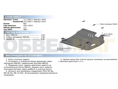 Защита картера и КПП Rival для 1,3 алюминий 4 мм для Lifan Smily 320 2011-2015