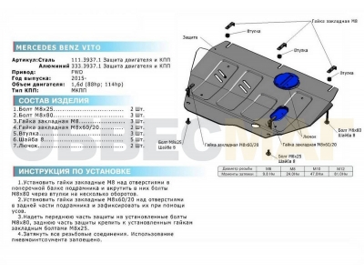 Защита картера и КПП Rival для 1,6D алюминий 4 мм для Mercedes-Benz Vito 2014-2021