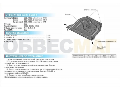 Защита картера и КПП Rival для 2,0/2,4/3,0 алюминий 4 мм для Mitsubishi Outlander 2012-2021
