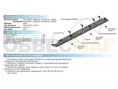 Защита топливных трубок Rival для 2,0 и 2,4 алюминий 4 мм для Mitsubishi Outlander 2012-2021
