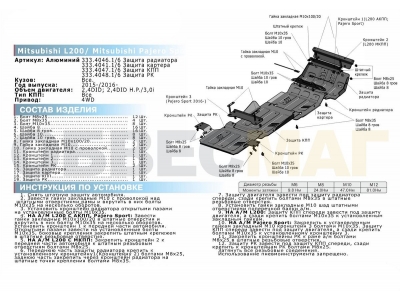 Защита картера Rival для 2,4D и 3,0 алюминий 6 мм для Mitsubishi L200/Pajero Sport/Fiat Fullback 2015-2020
