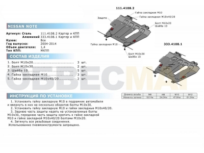 Защита картера и КПП Rival для 1,4 алюминий 4 мм для Nissan Note 2006-2014