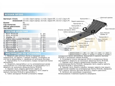Защита картера Rival для 2,5D алюминий 4 мм для Nissan NP300 2008-2014