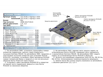 Защита картера и КПП Rival для 2,5 и 3,5 алюминий 4 мм для Nissan Teana 2008-2021