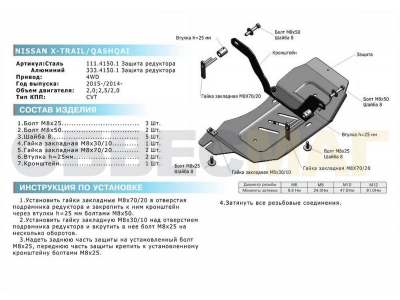 Защита редуктора Rival для 2,0 и 2,5 алюминий 4 мм для Nissan Qashqai/X-Trail T32/Renault Koleos 2014-2021