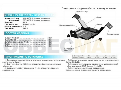 Защита редуктора Rival для 3,5 алюминий 4 мм для Nissan Pathfinder/Murano/Infiniti QX60 2014-2021