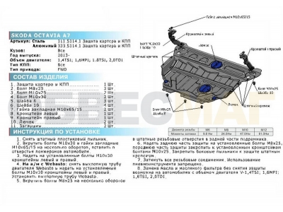 Защита картера и КПП Rival увеличенная для 1,4/1,6/1,8/2,0 алюминий 4 мм для Skoda Octavia A7 2013-2020