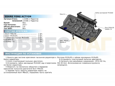 Защита радиатора Rival алюминий 4 мм для SsangYong Actyon 2010-2021
