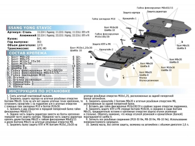 Защита картера Rival для 2,0D алюминий 4 мм для SsangYong Stavic 2013-2021