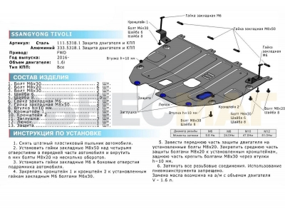 Защита картера и КПП Rival для 1,6 алюминий 4 мм для SsangYong Tivoli 2015-2021