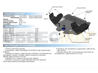 Защита картера Rival увеличенная для 2,0 и 2,5 АКПП алюминий 4 мм для Subaru Forester 2013-2018