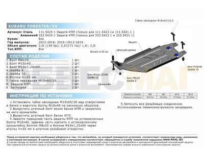 Защита КПП Rival для 1,6/2,0/2,5 алюминий 4 мм для Subaru Forester/XV 2011-2018