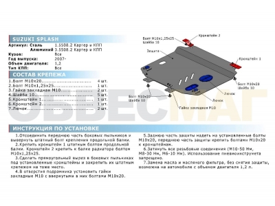 Защита картера и КПП Rival для 1,0 и 1,2 алюминий 4 мм для Suzuki Splash 2009-2014