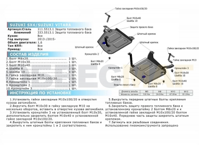 Защита топливного бака Rival для 1,6 алюминий 4 мм для Suzuki Vitara/SX4 2013-2021