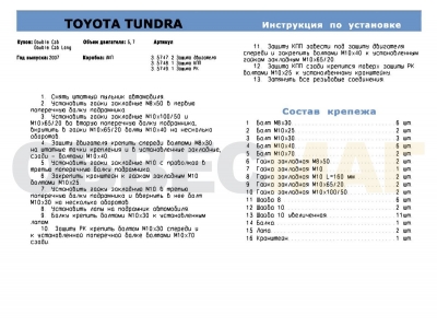Защита картера Rival для 5,7 алюминий 4 мм для Toyota Tundra 2006-2021