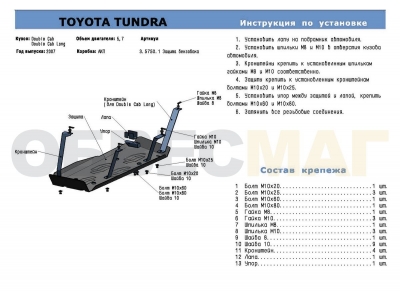 Защита топливного бака Rival для 5,7 алюминий 4 мм для Toyota Tundra 2006-2021