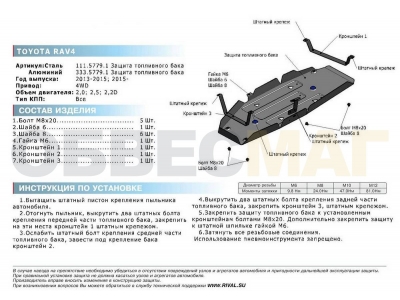 Защита топливного бака Rival для 2,0/2,2D/2,5 алюминий 4 мм для Lexus NX-200/200t/Toyota RAV4 2013-2019