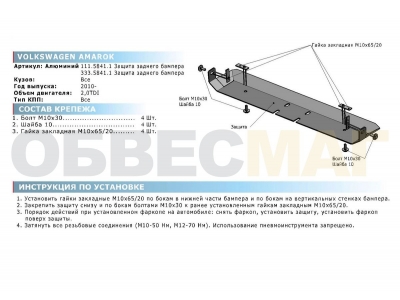 Защита заднего бампера Rival для 2,0D алюминий 4 мм для Volkswagen Amarok 2010-2021