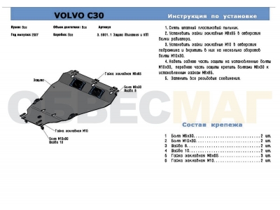 Защита картера и КПП Rival алюминий 4 мм для Volvo C30/S40/V50 2003-2013