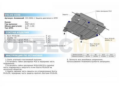 Защита картера и КПП Rival для 2,4D и 2,5 алюминий 4 мм для Volvo XC90 2006-2014
