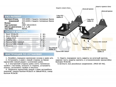 Защита топливного бака Rival алюминий 4 мм из 2-х частей для УАЗ Патриот 2005-2021