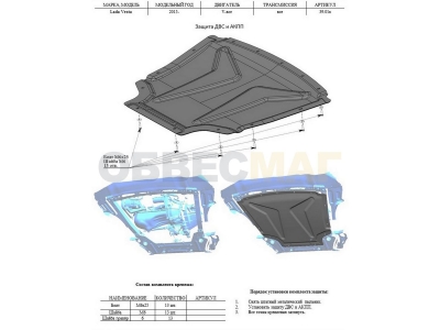 Защита картера и КПП АБС-Дизайн композит 6 мм для Lada Vesta 2015-2021