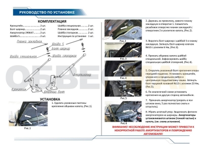 Упоры капота Rival 2 штуки для Nissan X-Trail T32 2015-2021