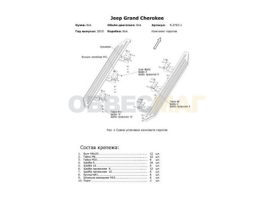 Пороги алюминиевые Rival Premium для Jeep Grand Cherokee 2010-2021