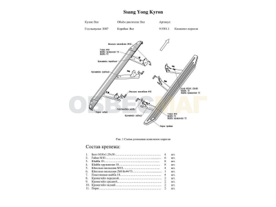 Пороги алюминиевые Rival Premium для SsangYong Kyron 2007-2015