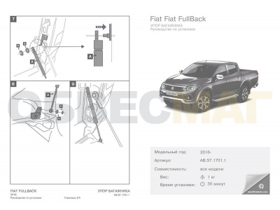 Упор багажника Rival 1 штука для Fiat Fullback 2016-2021