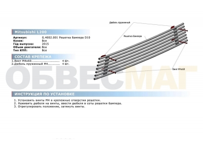 Накладка решетки радиатора 10 мм Rival для Mitsubishi L200 2015-2019