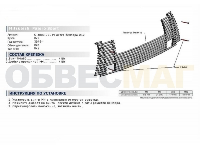 Накладка решетки радиатора 10 мм Rival для Mitsubishi Pajero Sport 2016-2020