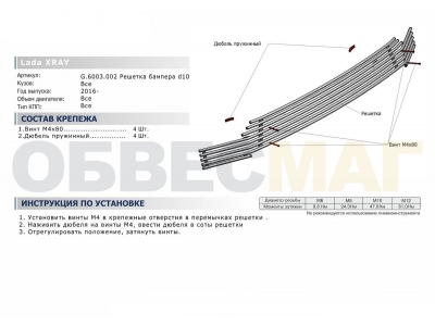 Накладка решетки радиатора 10 мм Rival для Lada XRay 2016-2021