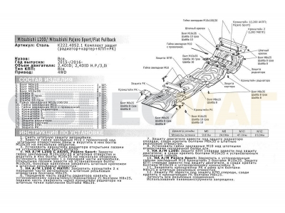Защита картера, КПП, радиатора и РК Rival для 2,4D и 3,0 сталь 3 мм для Mitsubishi L200/Pajero Sport/Fiat Fullback 2015-2020