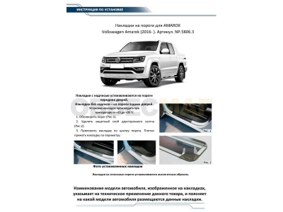 Накладки порогов Rival с надписью 4 штуки для Volkswagen Amarok 2016-2021
