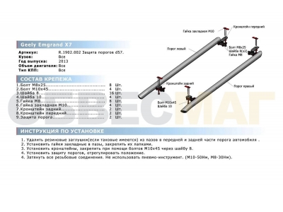 Защита штатных порогов 57 мм Rival для Geely Emgrand X7 2013-2018