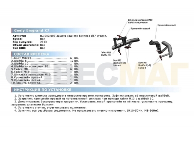Защита задняя уголки 57 мм Rival для Geely Emgrand X7 2013-2018
