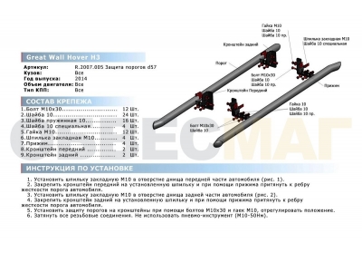 Защита штатных порогов 57 мм Rival для Great Wall Hover H3/DW Hower H3 2014-2018