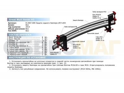 Защита заднего бампера двойная 57-42 мм Rival для Great Wall Hover H3/DW Hower H3 2014-2018